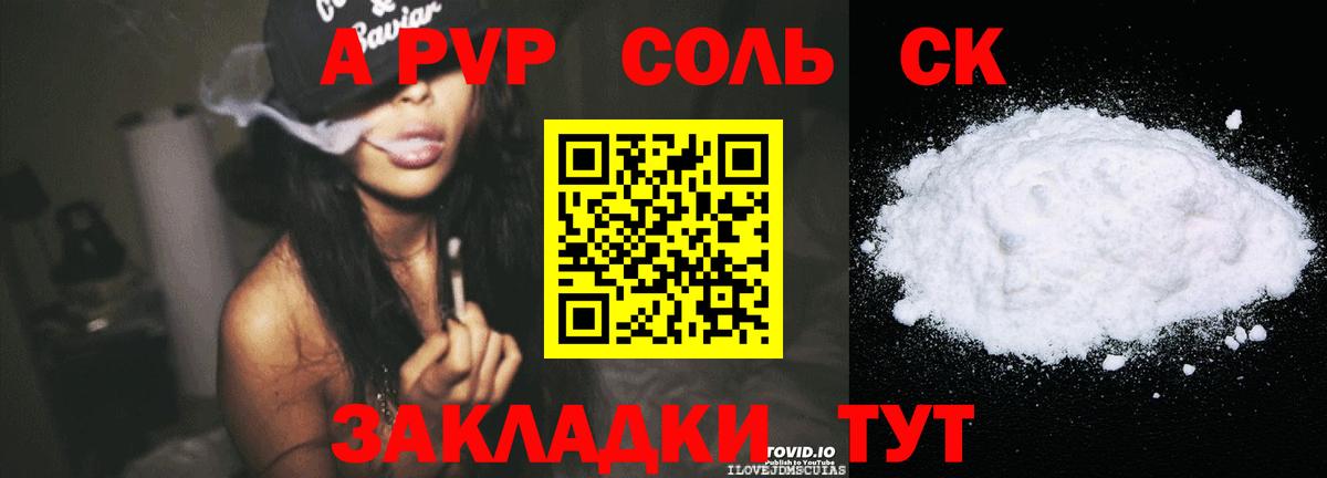 APVP СК КРИС  A-PVP  Фрязино  Альфа ПВП СК  Вход с VPN  A-PVP Crystall 