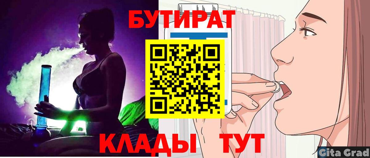 БУТИРАТ  Вход с VPN  Фрязино  Бутират оксана 