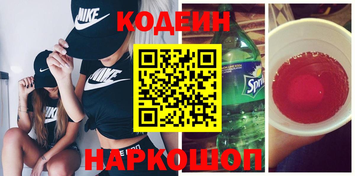 Фрязино  Codein напиток Lean (лин)  Вход с VPN  Кодеин напиток Lean (лин) 