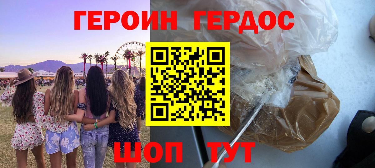 Героин белый Фрязино