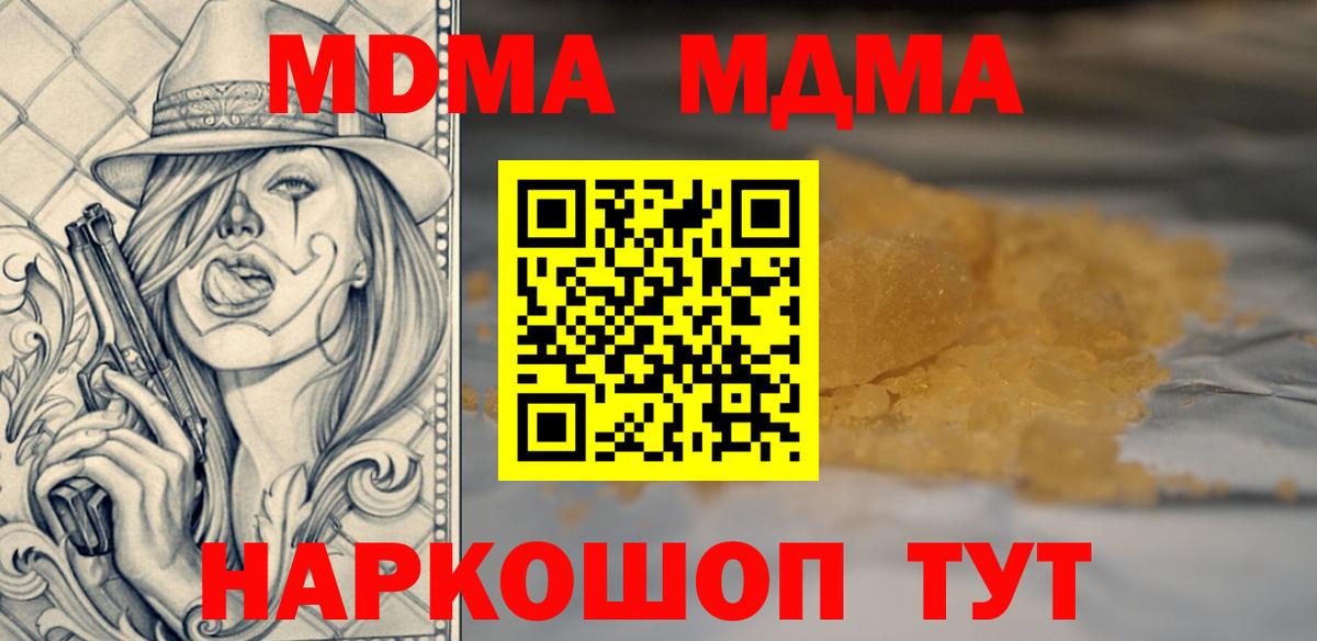 Фрязино  МДМА Molly  МДМА crystal  Вход с VPN 