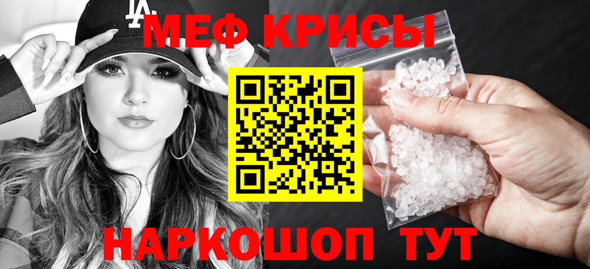Меф кристаллы Фрязино