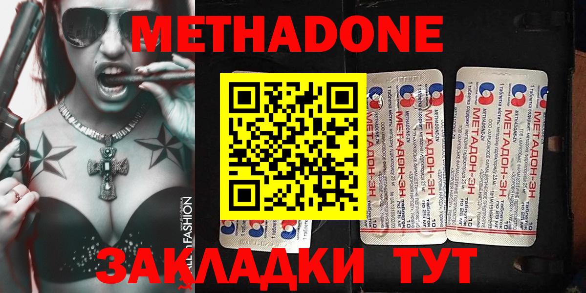 МЕТАДОН VHQ Фрязино